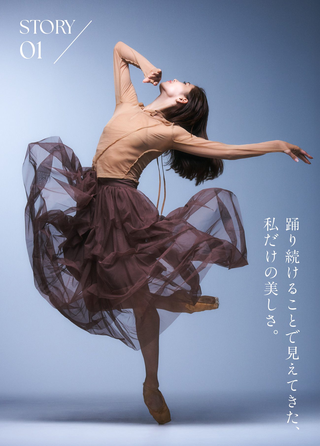 磨くほど、美しく。BEAUTY, IN PRACTICE. SHOKO NAKAMURA